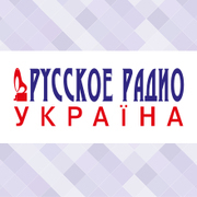 Русское Радио Украина — слушать онлайн