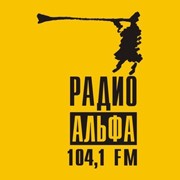 Радио Альфа — слушать онлайн