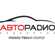 Авторадио Казахстан — слушать онлайн