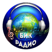 БиК Радио — слушать онлайн