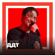 ДДТ - 101.ru — слушать онлайн
