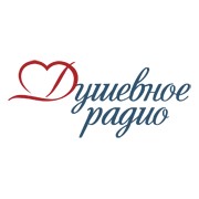 Душевное Радио — слушать онлайн