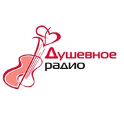 Душевное радио — слушать онлайн