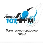 Гомельское городское радио — слушать онлайн