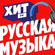 Русская Музыка — слушать онлайн