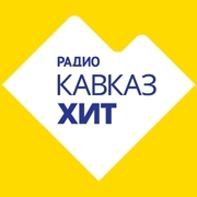 Радио Кавказ Хит — слушать онлайн