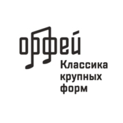 Классика крупных форм — слушать онлайн