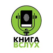Радио Книга Вслух — слушать онлайн