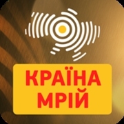 Країна Мрій — слушать онлайн