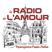 La Radio de L’Amour — слушать онлайн