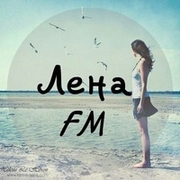 Лена FM — слушать онлайн