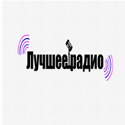 Лучшее радио — слушать онлайн