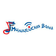 Милицейская Волна — слушать онлайн