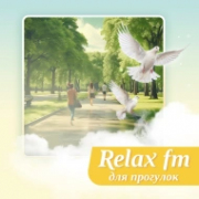 Музыка для прогулок — слушать онлайн