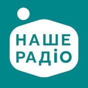 Наше Радио УкрТоп100 — слушать онлайн