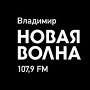 Радио Владимир Новая Волна — слушать онлайн