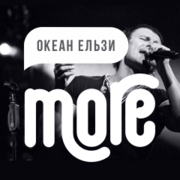 More.fm: Океан Ельзи — слушать онлайн