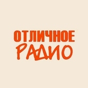 Отличное — слушать онлайн