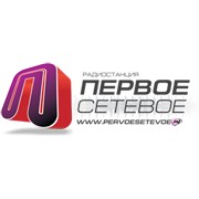 Первое Сетевое — слушать онлайн