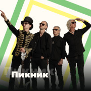 Пикник - 101.ru — слушать онлайн