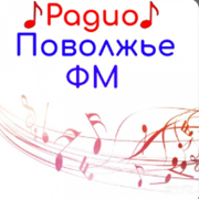 Поволжье FM — слушать онлайн