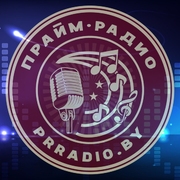 Прайм Радио — слушать онлайн