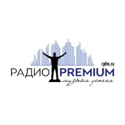 Радио Premium — слушать онлайн