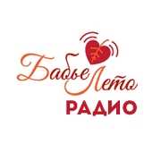 Радио Бабье Лето — слушать онлайн