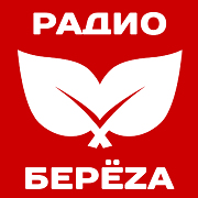 Радио БЕРЁZА — слушать онлайн