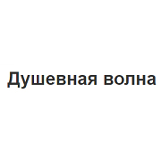 Радио Душевная волна — слушать онлайн