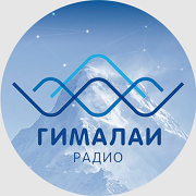 Радио Гималаи — слушать онлайн