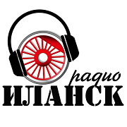 Радио Иланск — слушать онлайн