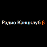 Радио КанцКлуб — слушать онлайн