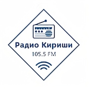 Радио Кириши — слушать онлайн