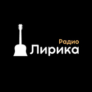 Радио Лирика — слушать онлайн