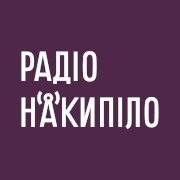 Радіо Накипіло — слушать онлайн