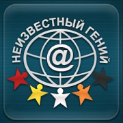Радио Неизвестный гений — слушать онлайн