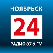 Радио Ноябрьск 24 — слушать онлайн