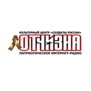 Радио ОТЧИЗНА — слушать онлайн