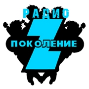 Радио Поколение Z — слушать онлайн