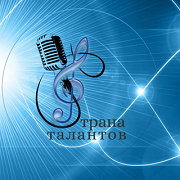 Радио Страна Талантов — слушать онлайн