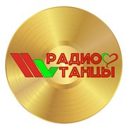 Радио ТАНЦЫ — слушать онлайн
