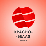 Radio1922 - Красно-Белая Волна — слушать онлайн