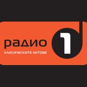 Радио 1 (Едно) — слушать онлайн