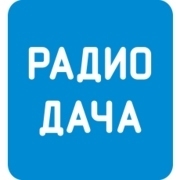 Радио Дача — слушать онлайн