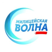 Милицейская Волна — слушать онлайн