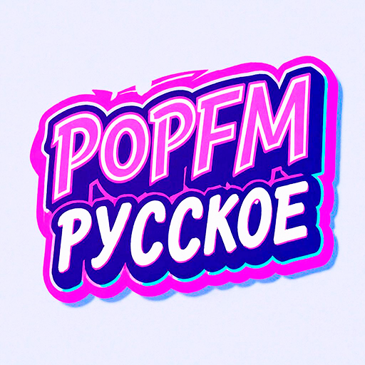 POPFM Русское — слушать онлайн