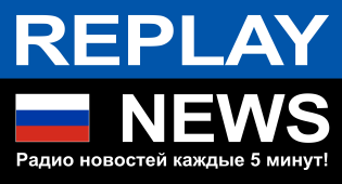 REPLAY NEWS - Русский — слушать онлайн