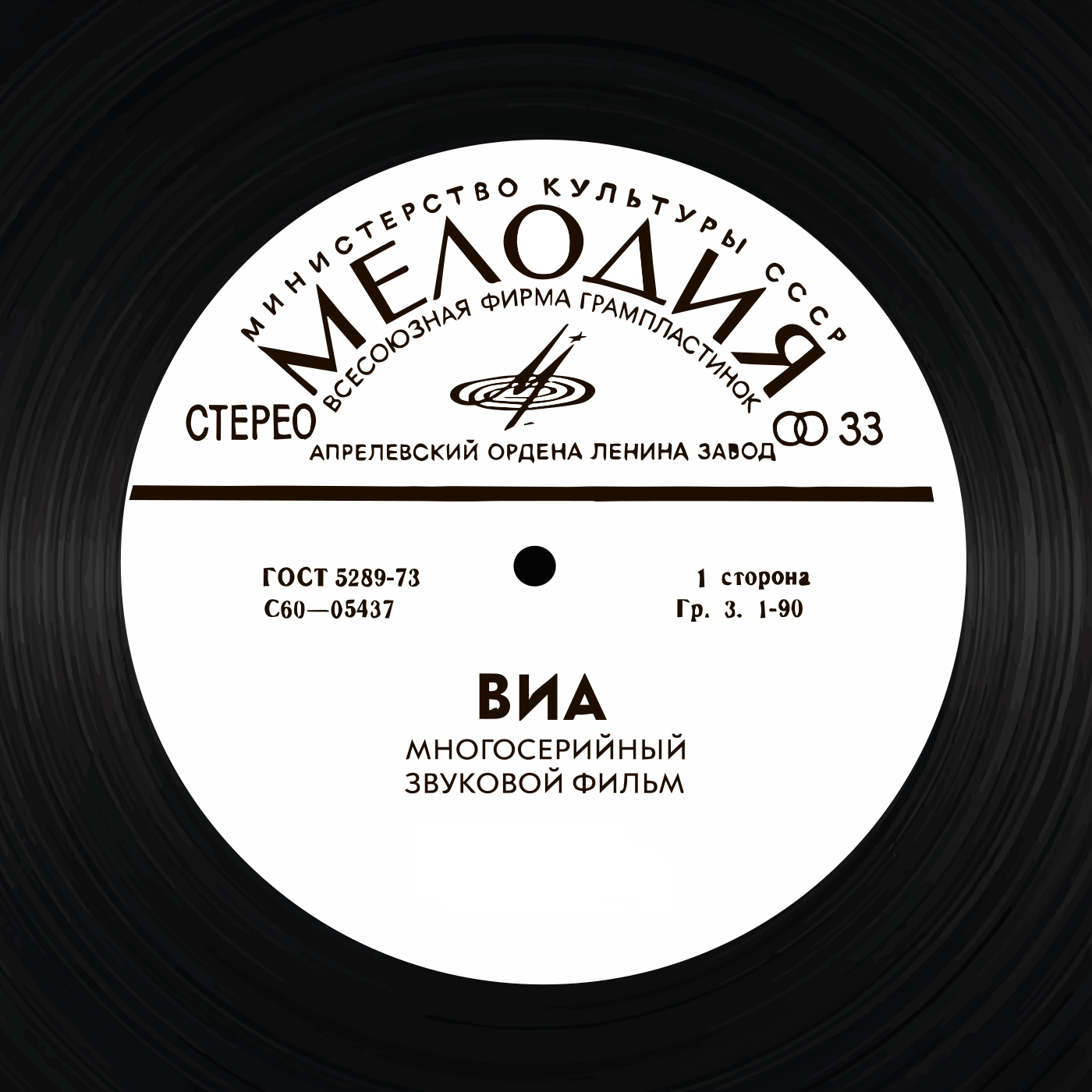 ВИА СССР — слушать онлайн