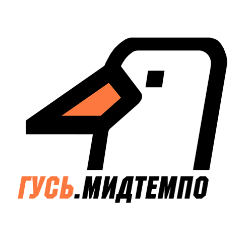 ГУСЬ.Мидтемпо — слушать онлайн